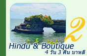 Hindu and Boutique: บาหลี